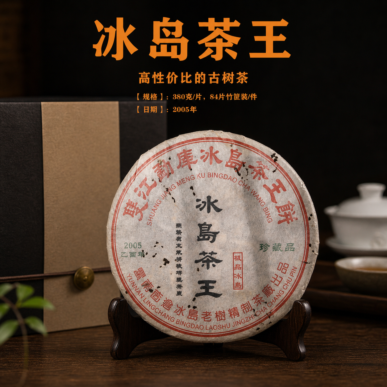 Bingdao Tea King puer cake packaging