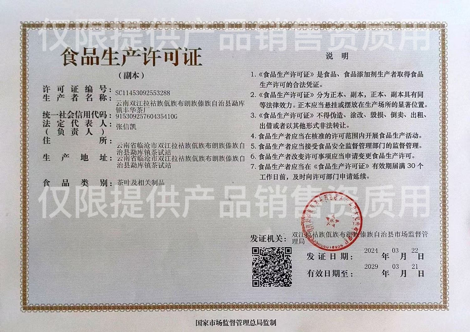 Certification & Traceability | 认证与溯源 – Heritage Puer