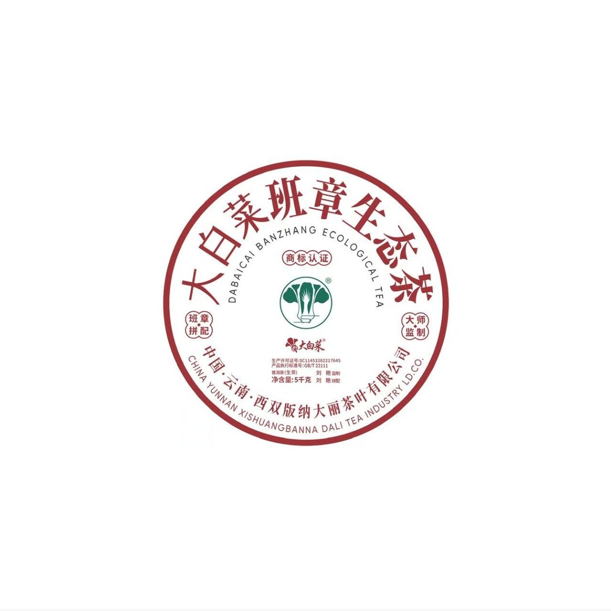 2022 冰岛坝歪生普洱茶饼