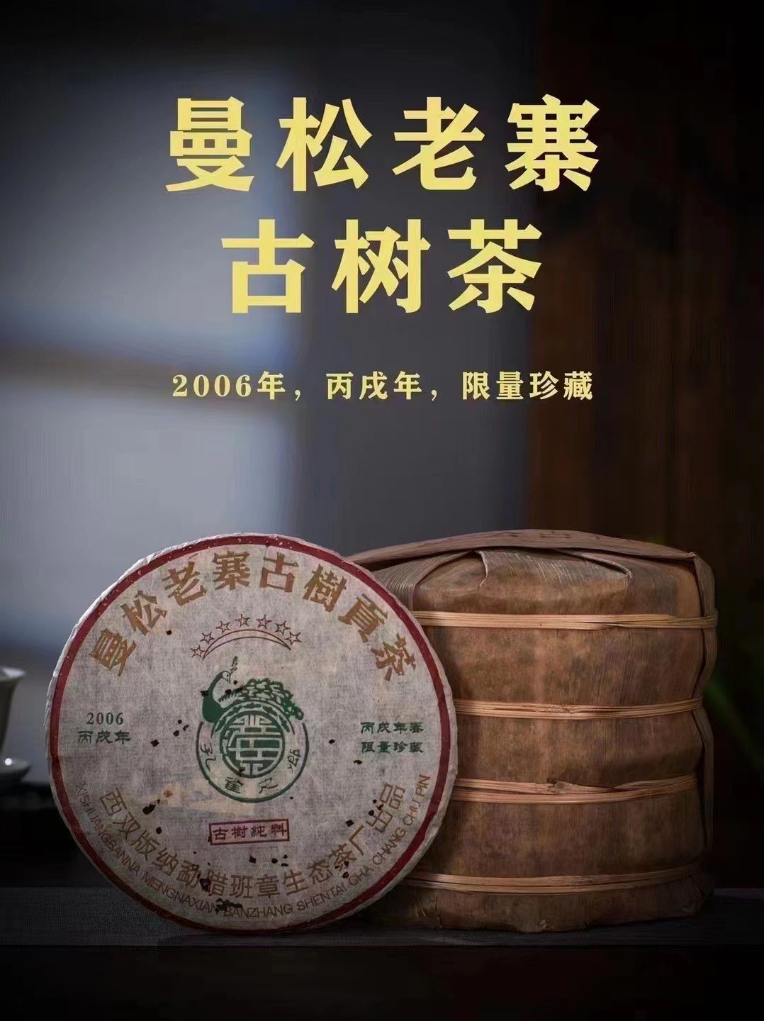 Mansong old tree puer cake