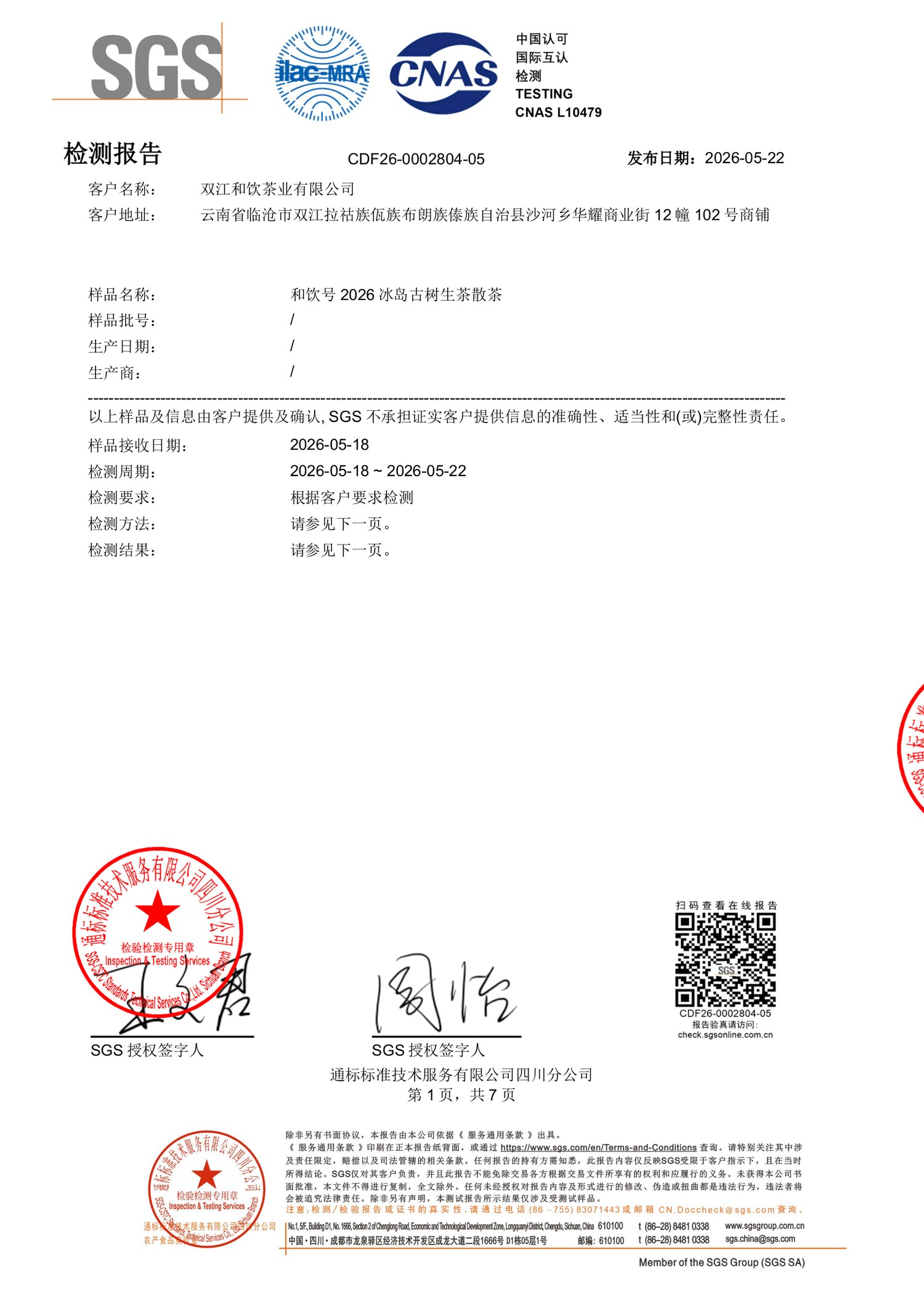 SGS 检测报告首页